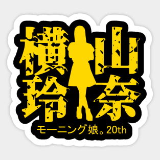 Yokoyama Reina 20th Sticker